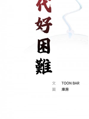 傳宗接代好困難 25-26話_26_02