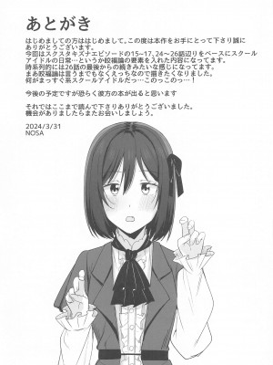 (僕ラブ!虹ヶ咲18) [えのころくらげ (NOSA)] 痕残して&nbsp;&nbsp;(ラブライブ!虹ヶ咲学園スクールアイドル同好会)_19