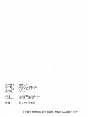 (僕ラブ!虹ヶ咲18) [えのころくらげ (NOSA)] 痕残して&nbsp;&nbsp;(ラブライブ!虹ヶ咲学園スクールアイドル同好会)_20
