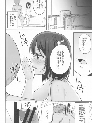 (僕ラブ!虹ヶ咲18) [えのころくらげ (NOSA)] 痕残して&nbsp;&nbsp;(ラブライブ!虹ヶ咲学園スクールアイドル同好会)_10