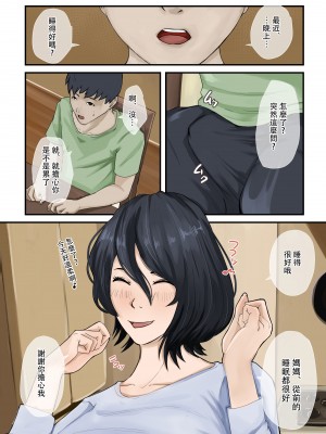 [橙式部] おやすみ母さん [中国翻訳]_25