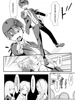 [国産JK (ベルゼ)] 貞操観念逆の世界で拉致監禁される本 [光明] [DL版]_04