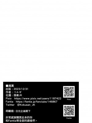 [国産JK (ベルゼ)] 貞操観念逆の世界で拉致監禁される本 [光明] [DL版]_30