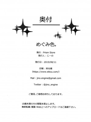 (C96) [Prism Store (じーの)] めぐみ色。 (アイドルマスター ミリオンライブ!) [吸住没碎个人汉化]_26