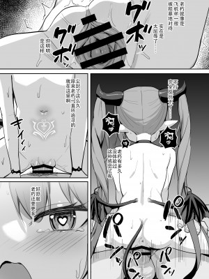 [BRAVE CHICKEN (あれっくす)] のじゃロリサキュバス捕縛計画 [逃亡者×真不可视汉化组] [DL版]_32