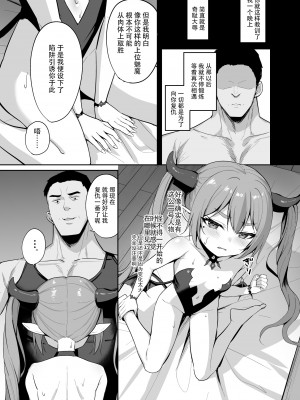 [BRAVE CHICKEN (あれっくす)] のじゃロリサキュバス捕縛計画 [逃亡者×真不可视汉化组] [DL版]_18