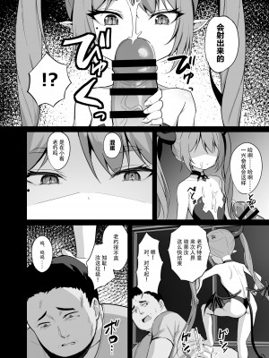 [BRAVE CHICKEN (あれっくす)] のじゃロリサキュバス捕縛計画 [逃亡者×真不可视汉化组] [DL版]_17