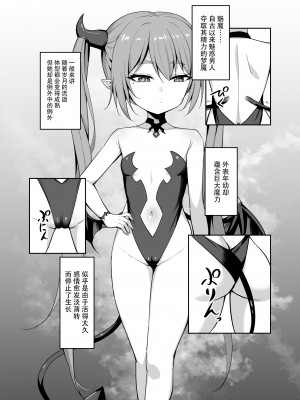 [BRAVE CHICKEN (あれっくす)] のじゃロリサキュバス捕縛計画 [逃亡者×真不可视汉化组] [DL版]_06