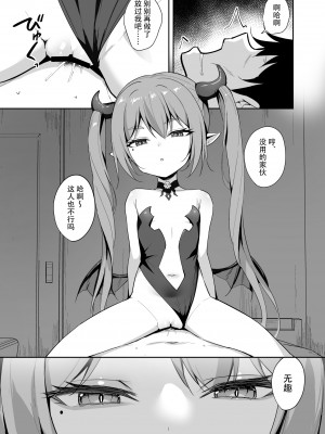 [BRAVE CHICKEN (あれっくす)] のじゃロリサキュバス捕縛計画 [逃亡者×真不可视汉化组] [DL版]_04