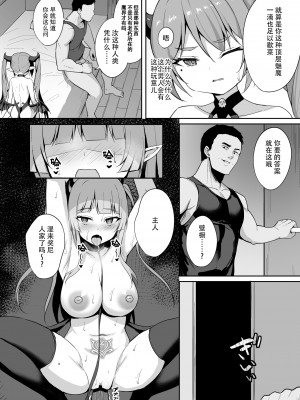 [BRAVE CHICKEN (あれっくす)] のじゃロリサキュバス捕縛計画 [逃亡者×真不可视汉化组] [DL版]_13