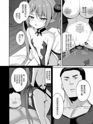 [BRAVE CHICKEN (あれっくす)] のじゃロリサキュバス捕縛計画 [逃亡者×真不可视汉化组] [DL版]_15