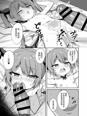 [BRAVE CHICKEN (あれっくす)] のじゃロリサキュバス捕縛計画 [逃亡者×真不可视汉化组] [DL版]_34