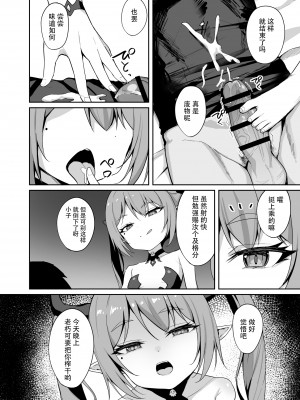 [BRAVE CHICKEN (あれっくす)] のじゃロリサキュバス捕縛計画 [逃亡者×真不可视汉化组] [DL版]_11