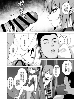 [BRAVE CHICKEN (あれっくす)] のじゃロリサキュバス捕縛計画 [逃亡者×真不可视汉化组] [DL版]_09