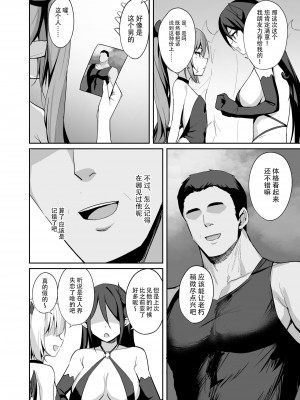 [BRAVE CHICKEN (あれっくす)] のじゃロリサキュバス捕縛計画 [逃亡者×真不可视汉化组] [DL版]_07