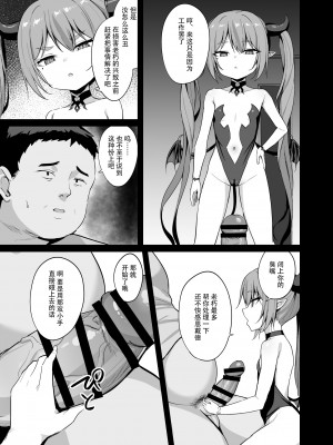 [BRAVE CHICKEN (あれっくす)] のじゃロリサキュバス捕縛計画 [逃亡者×真不可视汉化组] [DL版]_16