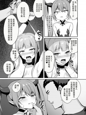 [BRAVE CHICKEN (あれっくす)] のじゃロリサキュバス捕縛計画 [逃亡者×真不可视汉化组] [DL版]_14