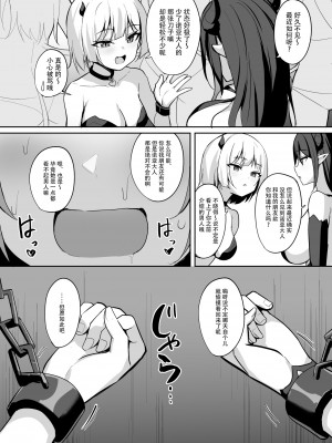 [BRAVE CHICKEN (あれっくす)] のじゃロリサキュバス捕縛計画 [逃亡者×真不可视汉化组] [DL版]_35