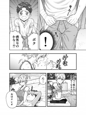 [朱鴉 (赤羽時雨)] この世界で君と_04