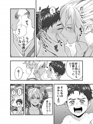 [朱鴉 (赤羽時雨)] この世界で君と_34