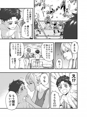 [朱鴉 (赤羽時雨)] この世界で君と_09