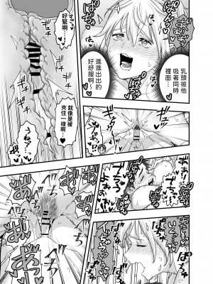 [朱鴉 (赤羽時雨)] この世界で君と [中国翻訳]_17