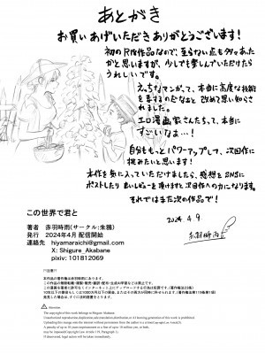 [朱鴉 (赤羽時雨)] この世界で君と [中国翻訳]_27