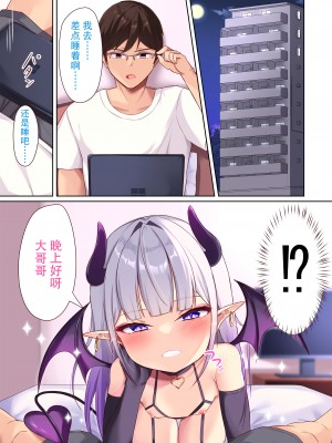 [はんまあさうるす (はんまあさうるす)] MSGK淫魔に逆らえない [逃亡者×真不可视汉化组]_03