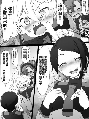 (サンクリ2023 Spring) [サークルENERGY (新春夏秋冬)] 水星の淫女～景品と許嫁はみんなの性奴～ (機動戦士ガンダム水星の魔女) [DL版] [中国翻訳]_08