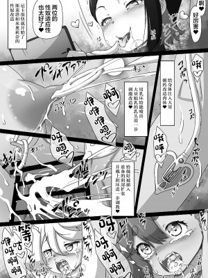 (サンクリ2023 Spring) [サークルENERGY (新春夏秋冬)] 水星の淫女～景品と許嫁はみんなの性奴～ (機動戦士ガンダム水星の魔女) [DL版] [中国翻訳]_10
