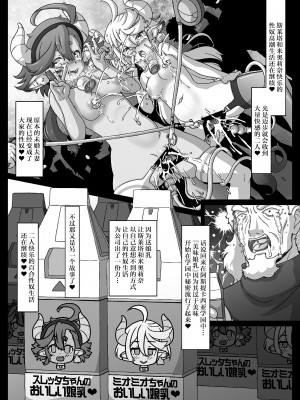 (サンクリ2023 Spring) [サークルENERGY (新春夏秋冬)] 水星の淫女～景品と許嫁はみんなの性奴～ (機動戦士ガンダム水星の魔女) [DL版] [中国翻訳]_30