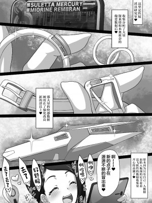 (サンクリ2023 Spring) [サークルENERGY (新春夏秋冬)] 水星の淫女～景品と許嫁はみんなの性奴～ (機動戦士ガンダム水星の魔女) [DL版] [中国翻訳]_28