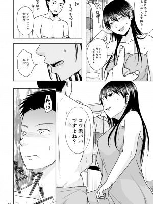 [TTSY] シンママは箱ヘル勤務 園で知ってるパパが来た_15