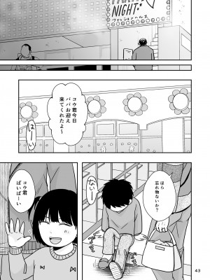 [TTSY] シンママは箱ヘル勤務 園で知ってるパパが来た_42