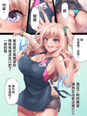 [PONDEMIX (雪國おまる)] パコりたギャル 〜俺の店に来た貧乏ギャルとP活男〜 [中国翻訳]_28