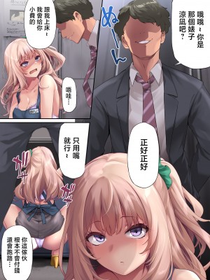 [PONDEMIX (雪國おまる)] パコりたギャル 〜俺の店に来た貧乏ギャルとP活男〜 [中国翻訳]_66