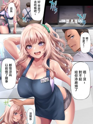 [PONDEMIX (雪國おまる)] パコりたギャル 〜俺の店に来た貧乏ギャルとP活男〜 [中国翻訳]_69