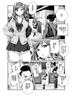 [にゅう工房 (ともみみしもん)] オレで処女破瓜すれば幸せになるとバズってEX [中文] [kangi]_004