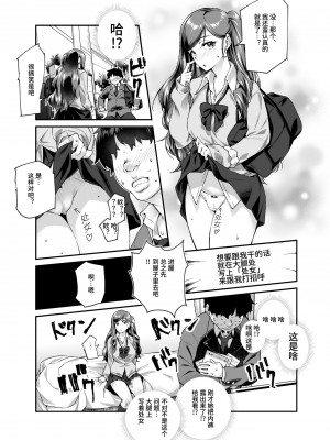 [にゅう工房 (ともみみしもん)] オレで処女破瓜すれば幸せになるとバズってEX [中文] [kangi]_005