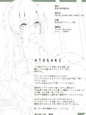 [桃色電波塔 (雪傘)] ホシノと宝探しをする話し (Blue Archive) [DL版]_18