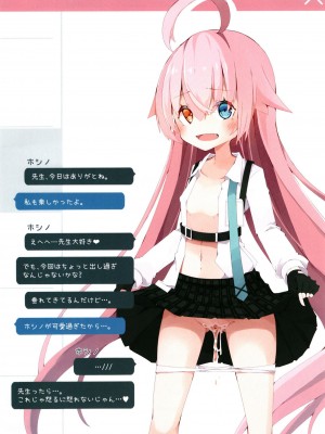 [桃色電波塔 (雪傘)] ホシノと宝探しをする話し (Blue Archive) [DL版]_17