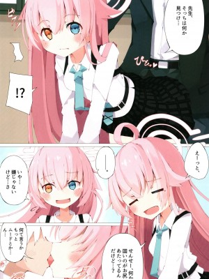 [桃色電波塔 (雪傘)] ホシノと宝探しをする話し (Blue Archive) [DL版]_06