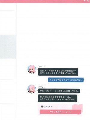 [桃色電波塔 (雪傘)] ホシノと宝探しをする話し (Blue Archive) [DL版]_04