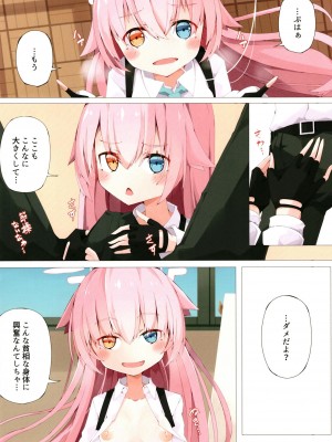 [桃色電波塔 (雪傘)] ホシノと宝探しをする話し (Blue Archive) [DL版]_07