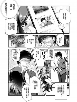 [にゅう工房 (ともみみしもん)] オレで処女破瓜すれば幸せになるとバズってEX [中国翻訳] [DL版]_08