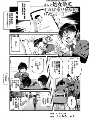 [にゅう工房 (ともみみしもん)] オレで処女破瓜すれば幸せになるとバズってEX [中国翻訳] [DL版]_04