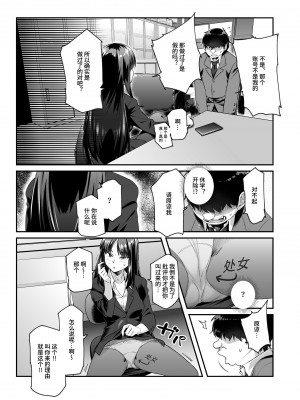 [にゅう工房 (ともみみしもん)] オレで処女破瓜すれば幸せになるとバズってEX [中国翻訳] [DL版]_28