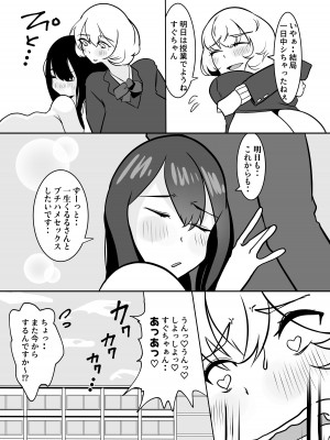 [融合]&nbsp;&nbsp;ふたなりでお互いのことがだいだいだいだい・・大スキな来月ちゃんと清野さん_36