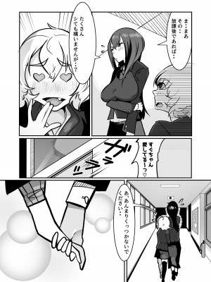 [融合]&nbsp;&nbsp;ふたなりでお互いのことがだいだいだいだい・・大スキな来月ちゃんと清野さん_19