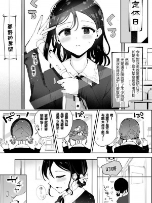 [瀬戸涼子] 遠距離男の娘彼女と再会エッチ [瑞树汉化组]_02